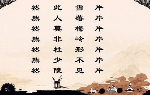 诗可拆成哪几个字