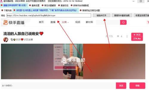 快手怎么在电脑上直播