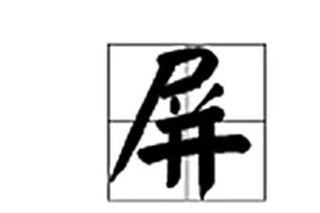 笔画最多的多音字