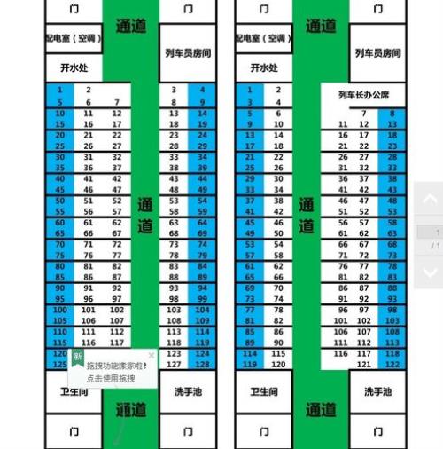 火车硬座4号5号位置好不好