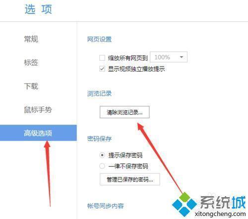 win8笔记本的浏览器无法显示网页