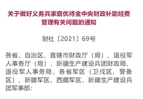 义务兵家庭优待金和学历挂钩吗