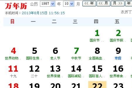 2011年10月9号是农历多少