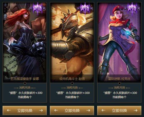 端游lol多少皮肤碎片能兑换