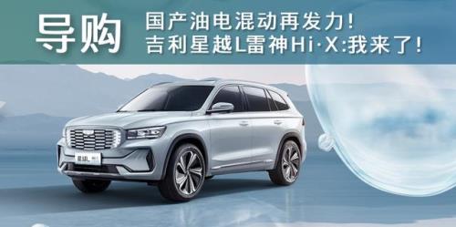 吉利雷神hi-x超级混动几款颜色