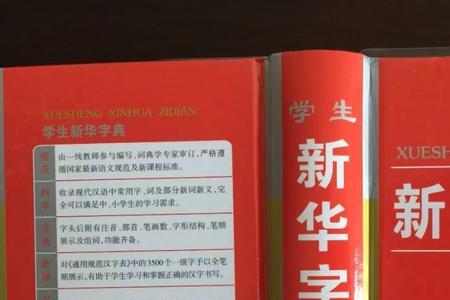 盘在新华字典第几页