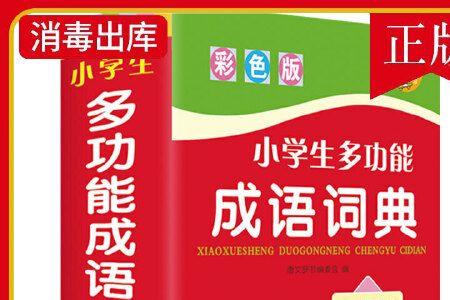 密密层层近义词四字词语