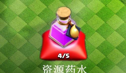 部落冲突的资源药水提升多少倍
