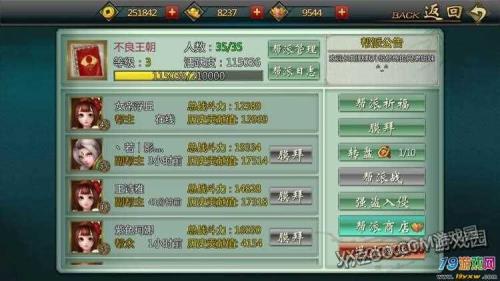 换帮派怎么样才能保住帮贡