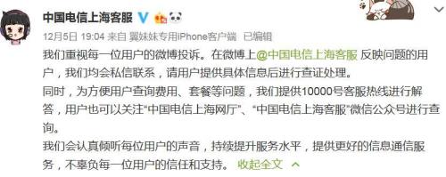 怎么样在网上投诉电信