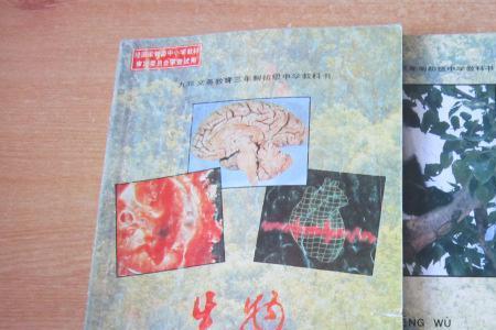 九年级地理和生物还有新课本吗