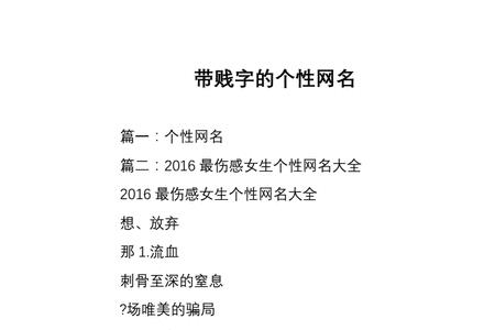 原字开头的网名