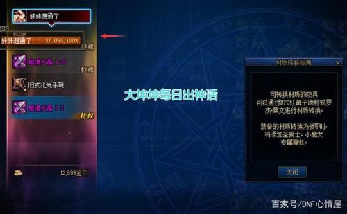 dnf神话只能爆一次吗