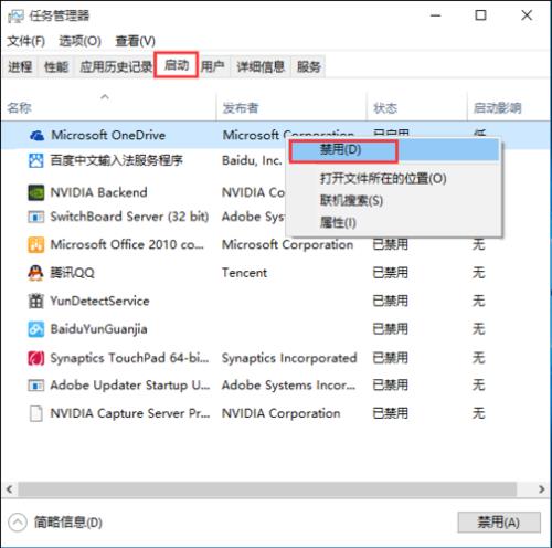 怎么停用启动管理器