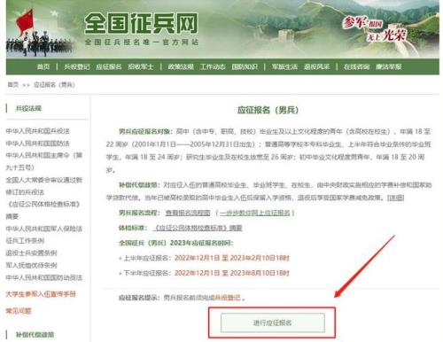 兵役登记学制怎么填