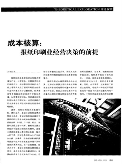 早期报纸是怎么印刷的