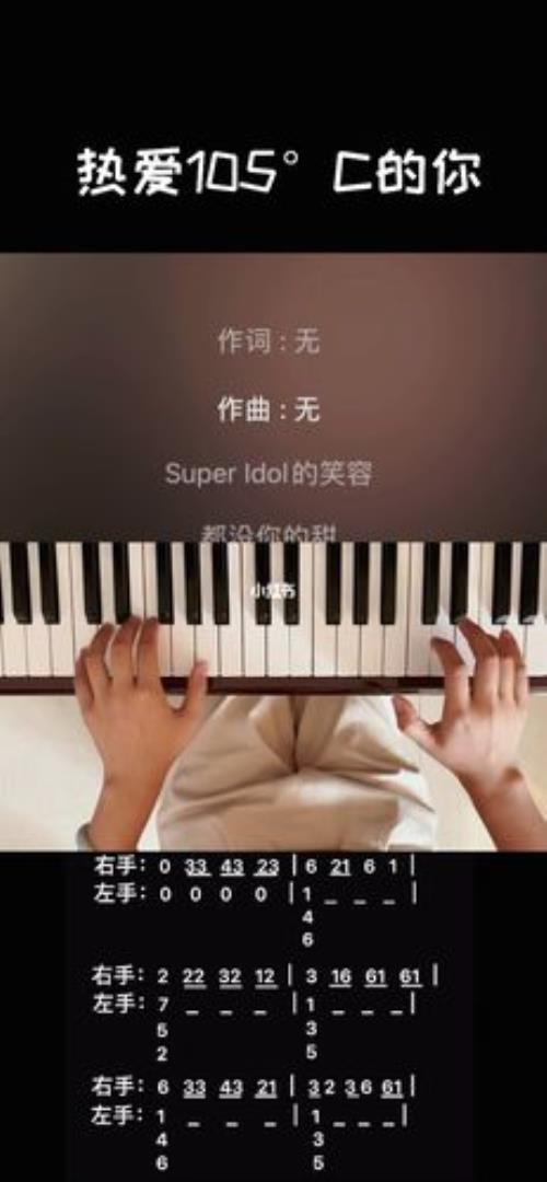 热爱105度出自哪首歌