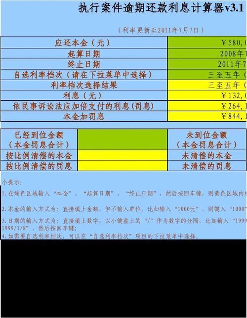 先息后本利息计算器