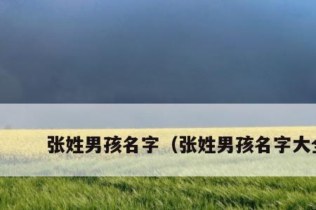 亦乐在男孩名字的寓意