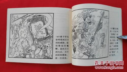 封神榜的故事梗概