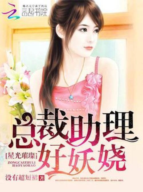 总裁特助和总裁助理的区别