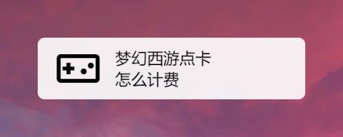 梦幻口袋版需要消耗点卡吗