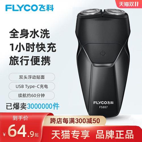 刮胡子剃须刀电动