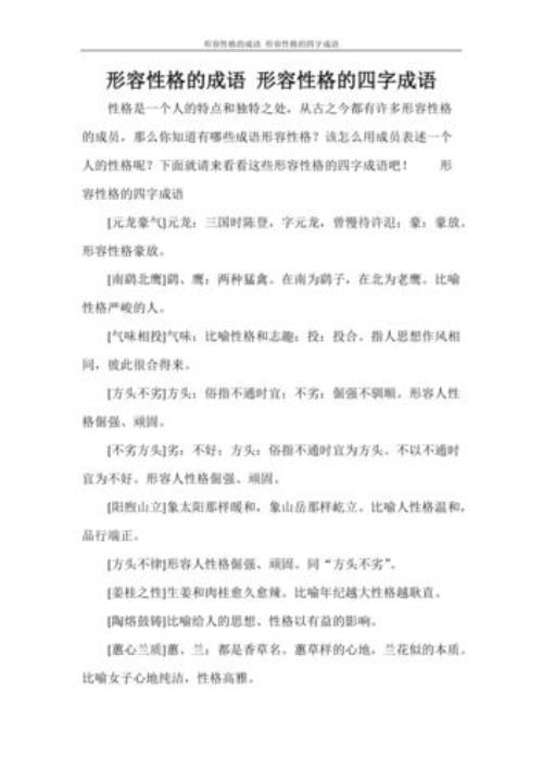 描写刘伯温的四字成语