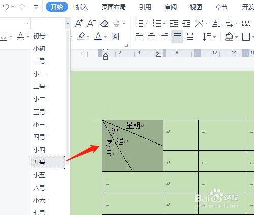 wps怎么给数字加斜线