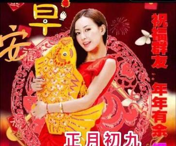 正月初九生日的祝福语
