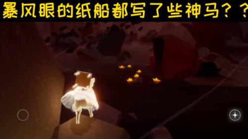 光遇纸船怎么获得