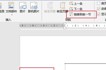 论文怎么从第三页开始设置页眉