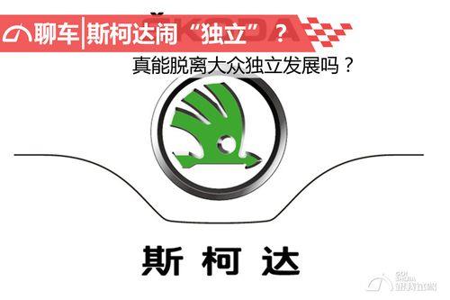 斯柯达卡通标志