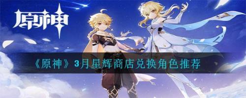 原神星尘兑换商店几点更新