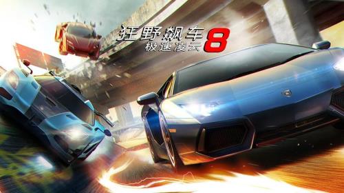 狂野飙车10什么时候出来