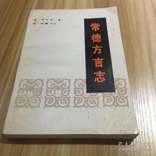 湖南常德方言