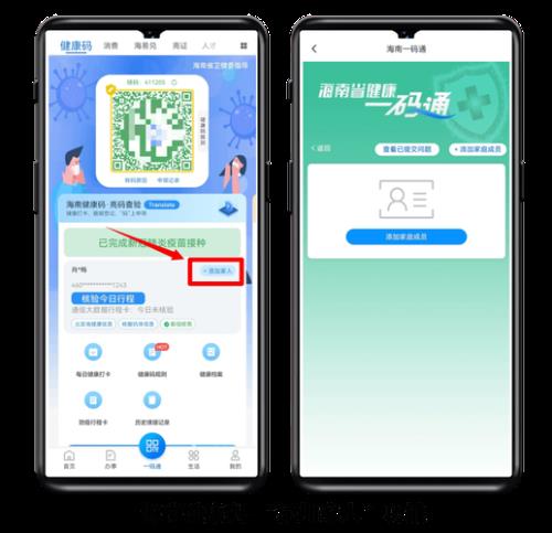 健康码家庭成员怎么解绑