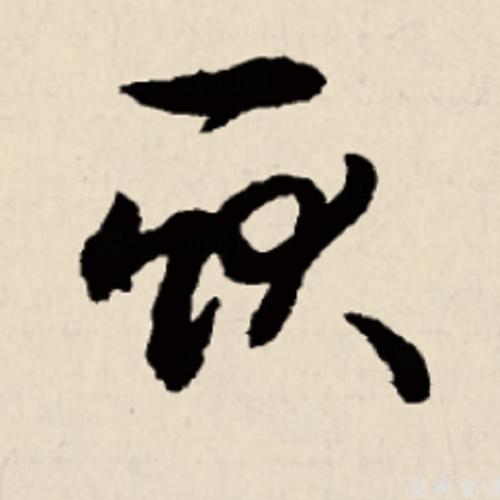 耿是什么意思网络用语