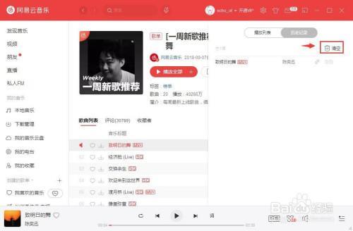 网易云怎么双屏播放