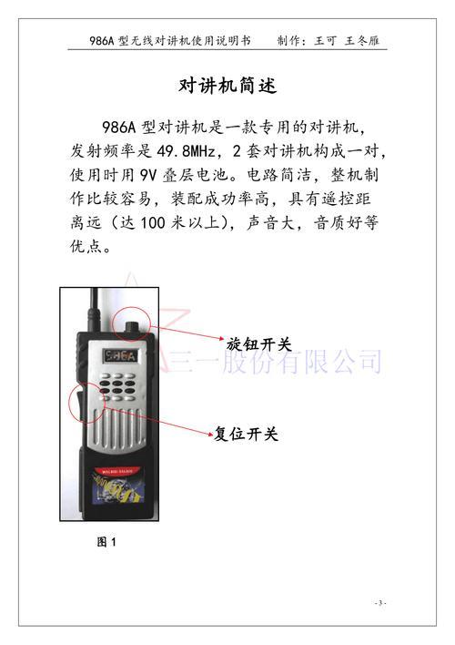 yaoyog对讲机使用说明