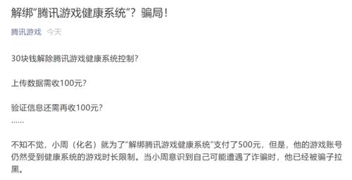充值腾讯游戏被骗怎么要钱回来
