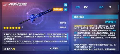 天元骑英和薪炎之律者哪个好