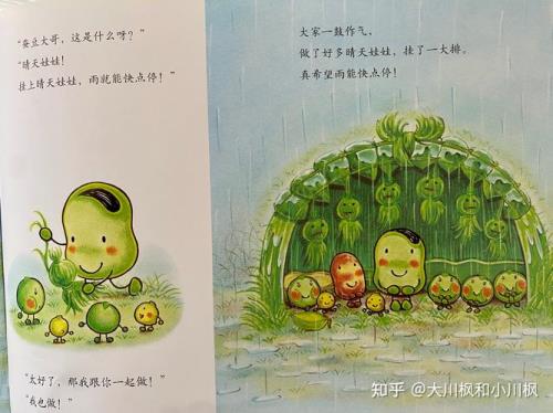 蚕豆大哥的床绘本读后感