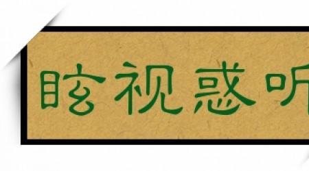 无需质疑的近义词