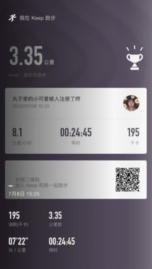 苹果keep怎么自动刷公里数