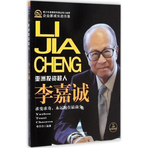 李嘉诚企业