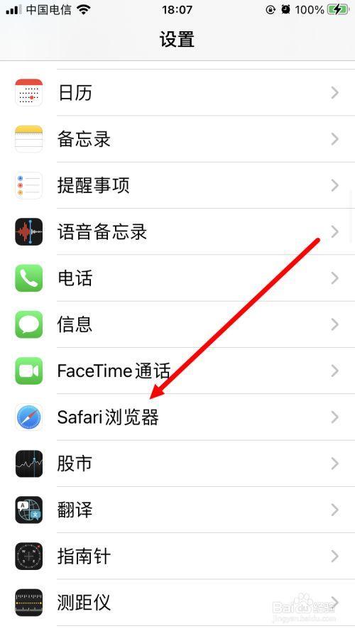 苹果浏览器如何取消关联