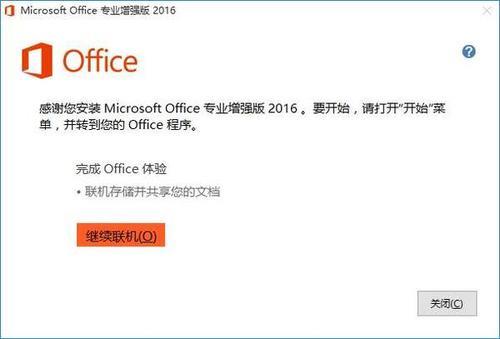 word怎么重新激活