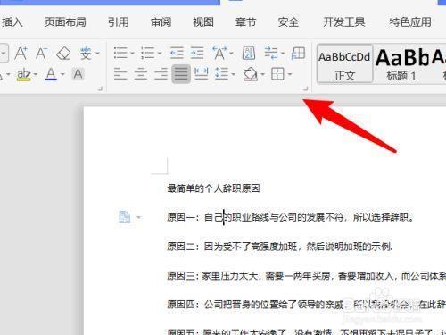 word如何设置所有段落为15倍行距
