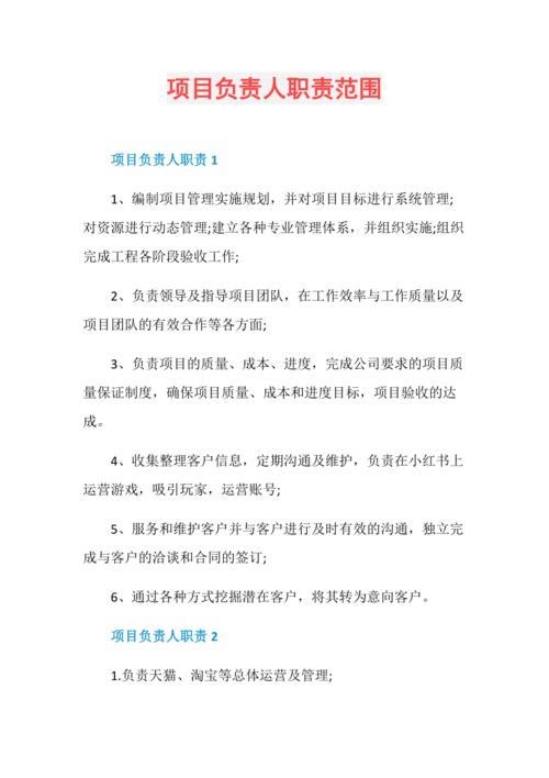 合同负责人的职责
